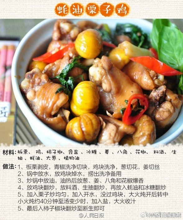 栗子，要这样做菜才好吃！