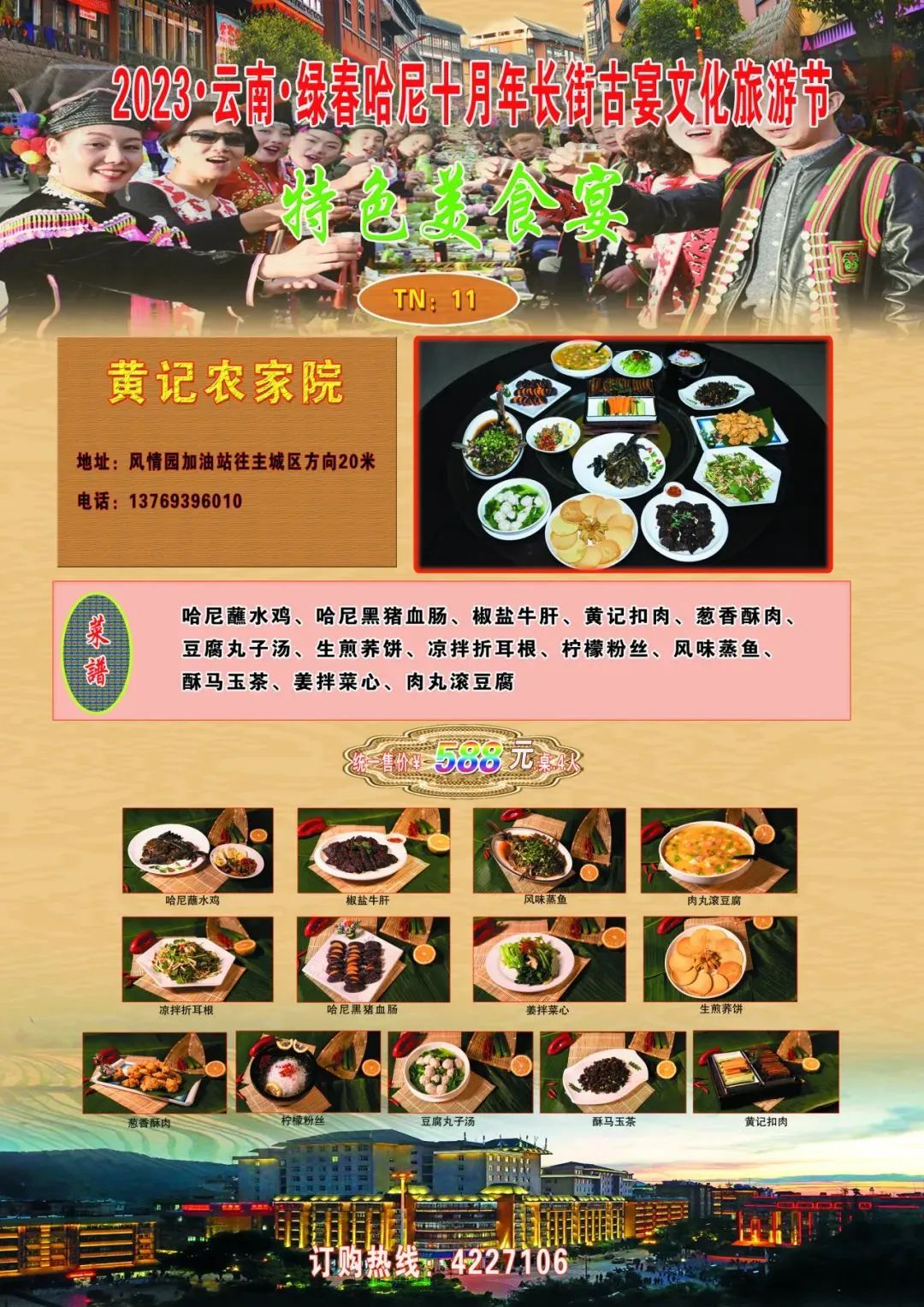 红河文旅