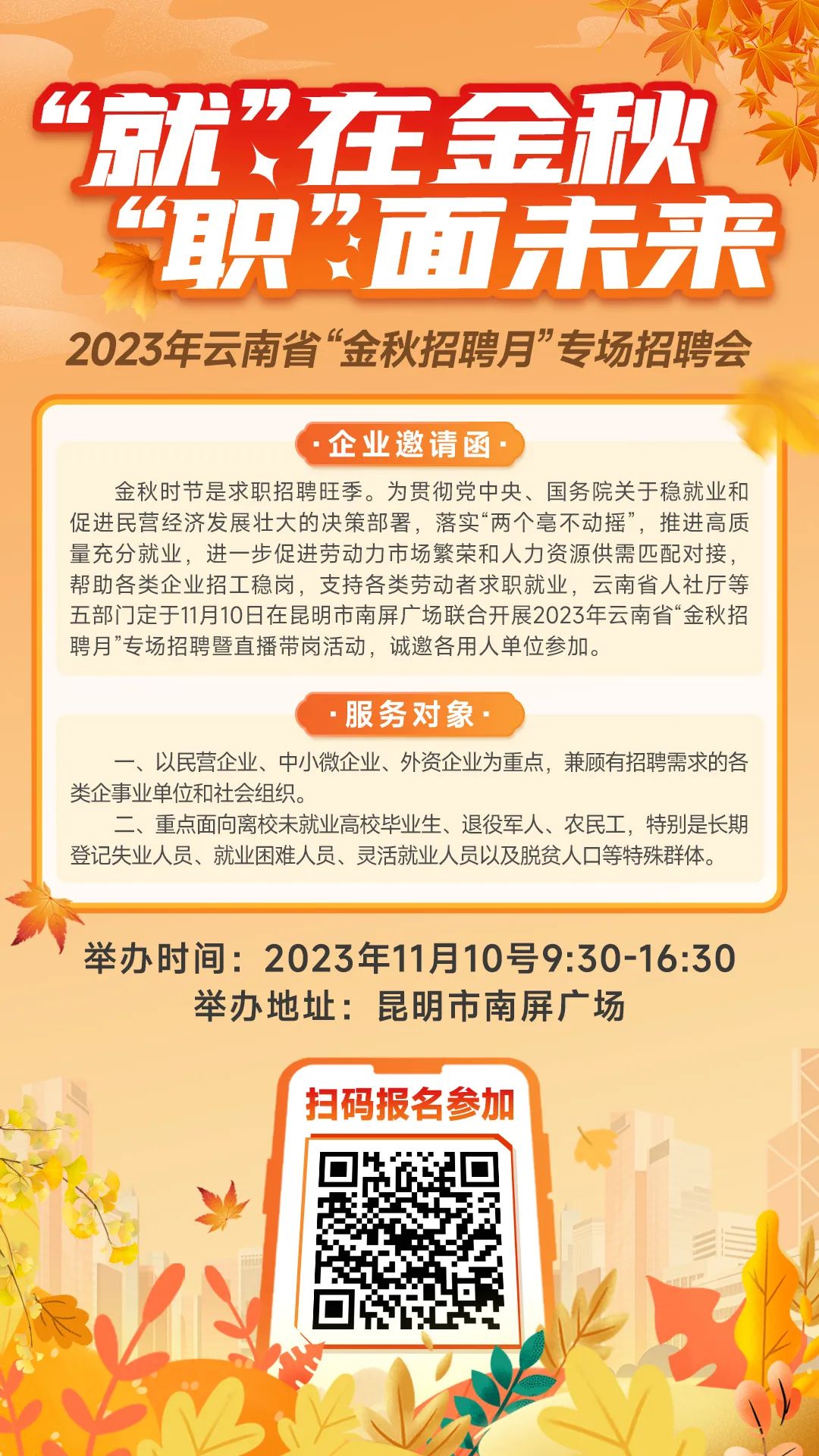 昆明市劳动就业服务局