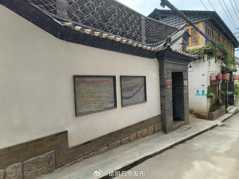 昆明五华发布