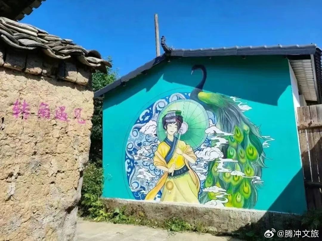 腾冲文旅