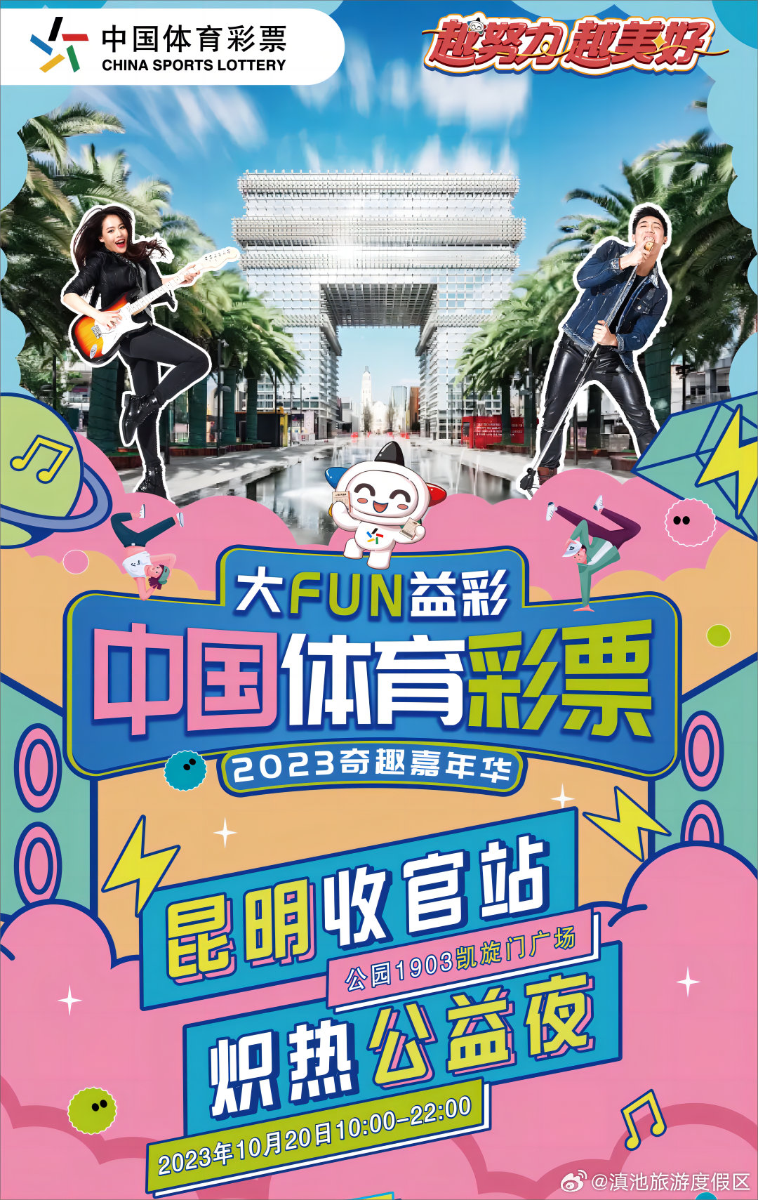 滇池旅游度假区