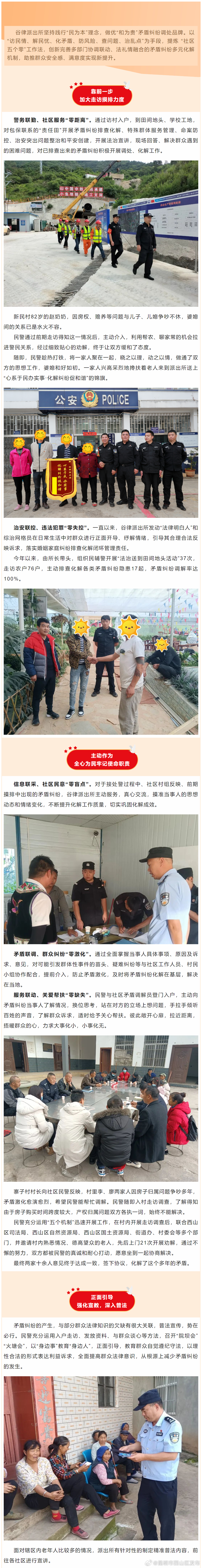 昆明市西山区发布