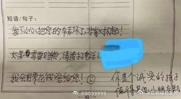 小学生弄坏电瓶车留纸条道歉车主免赔偿