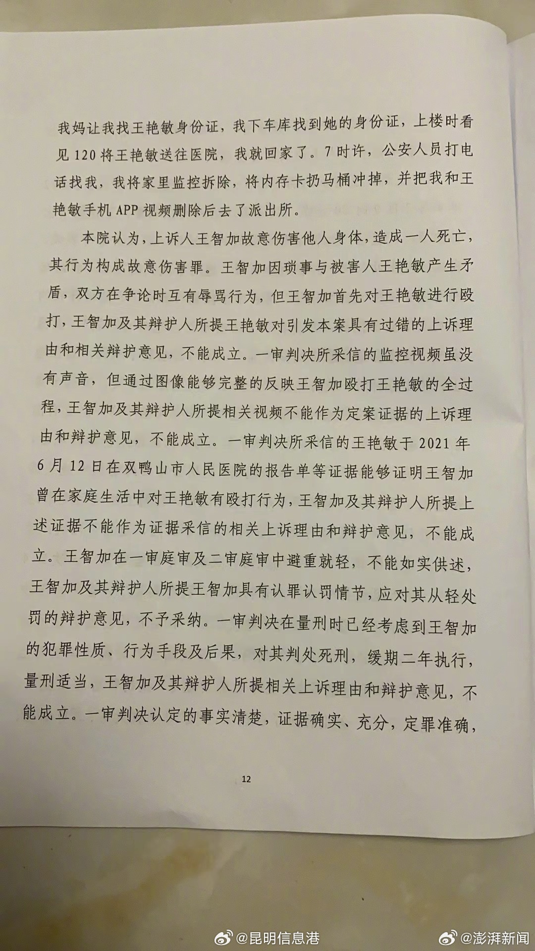 昆明信息港微博