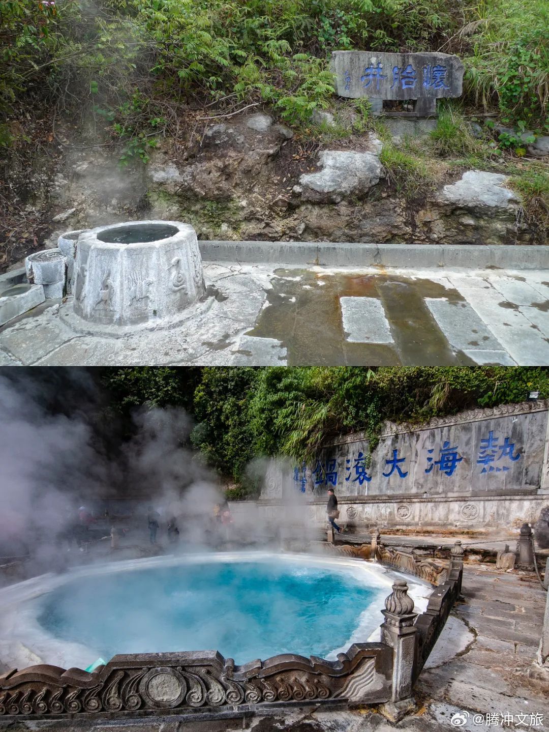 腾冲文旅