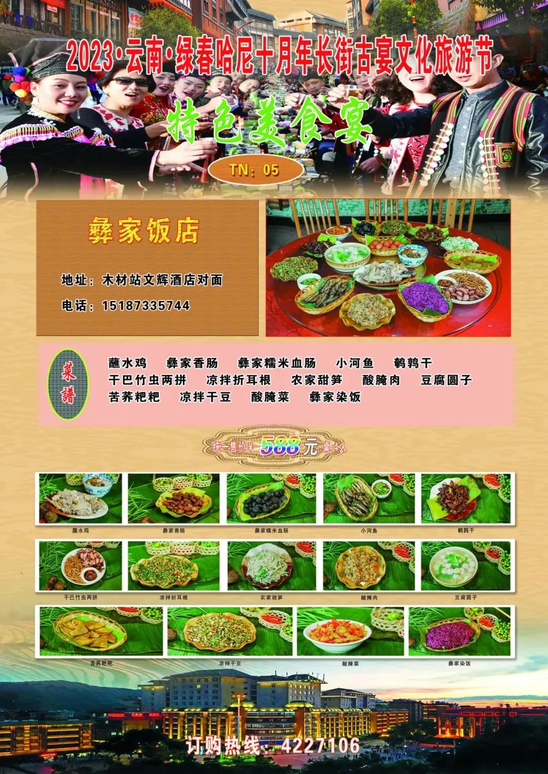 红河文旅