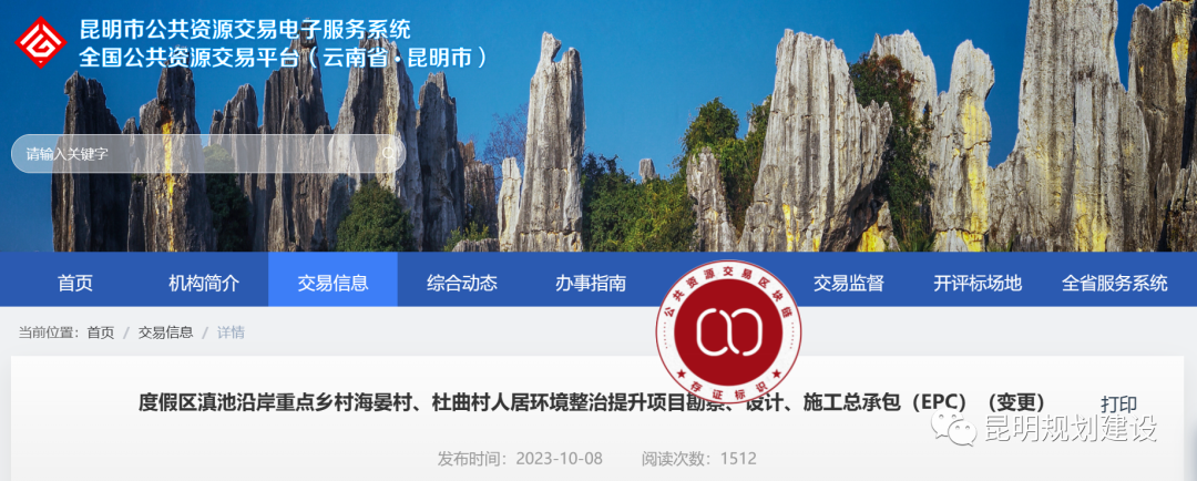掌上春城微信