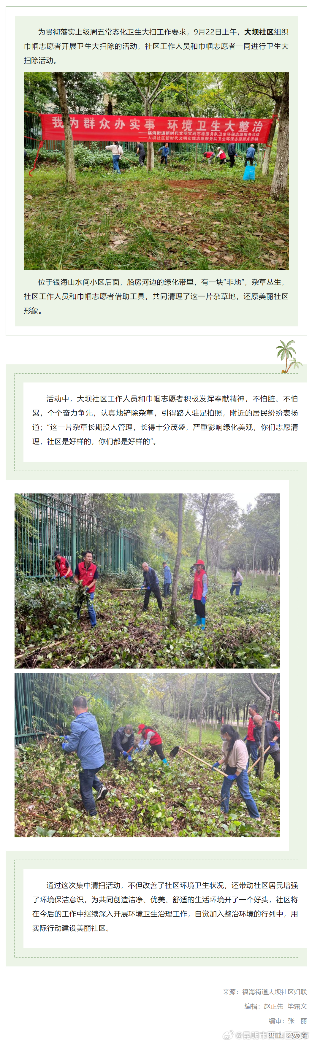 福海街道大坝社区组织巾帼志愿者开展卫生大扫除的活动