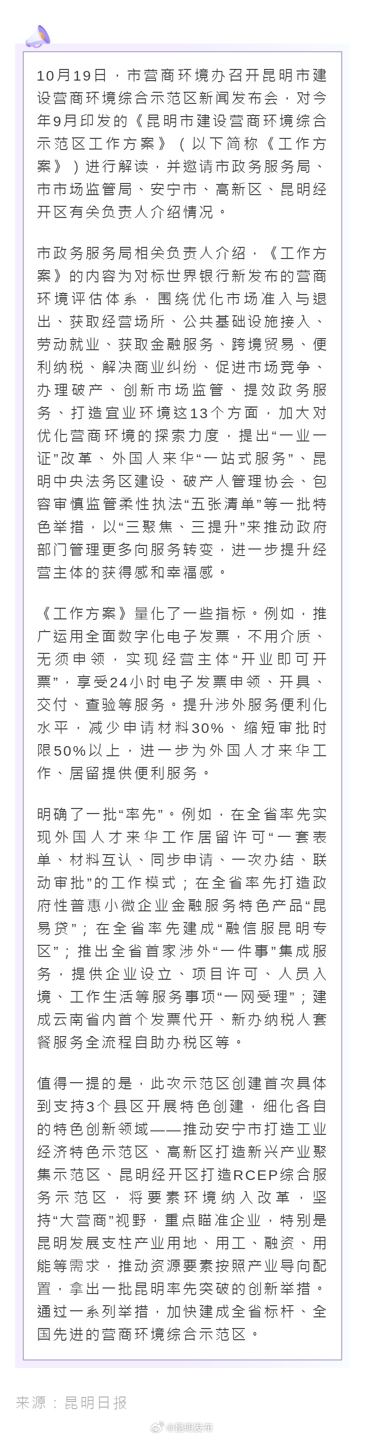 昆明将把这3个县区打造成营商环境示范区