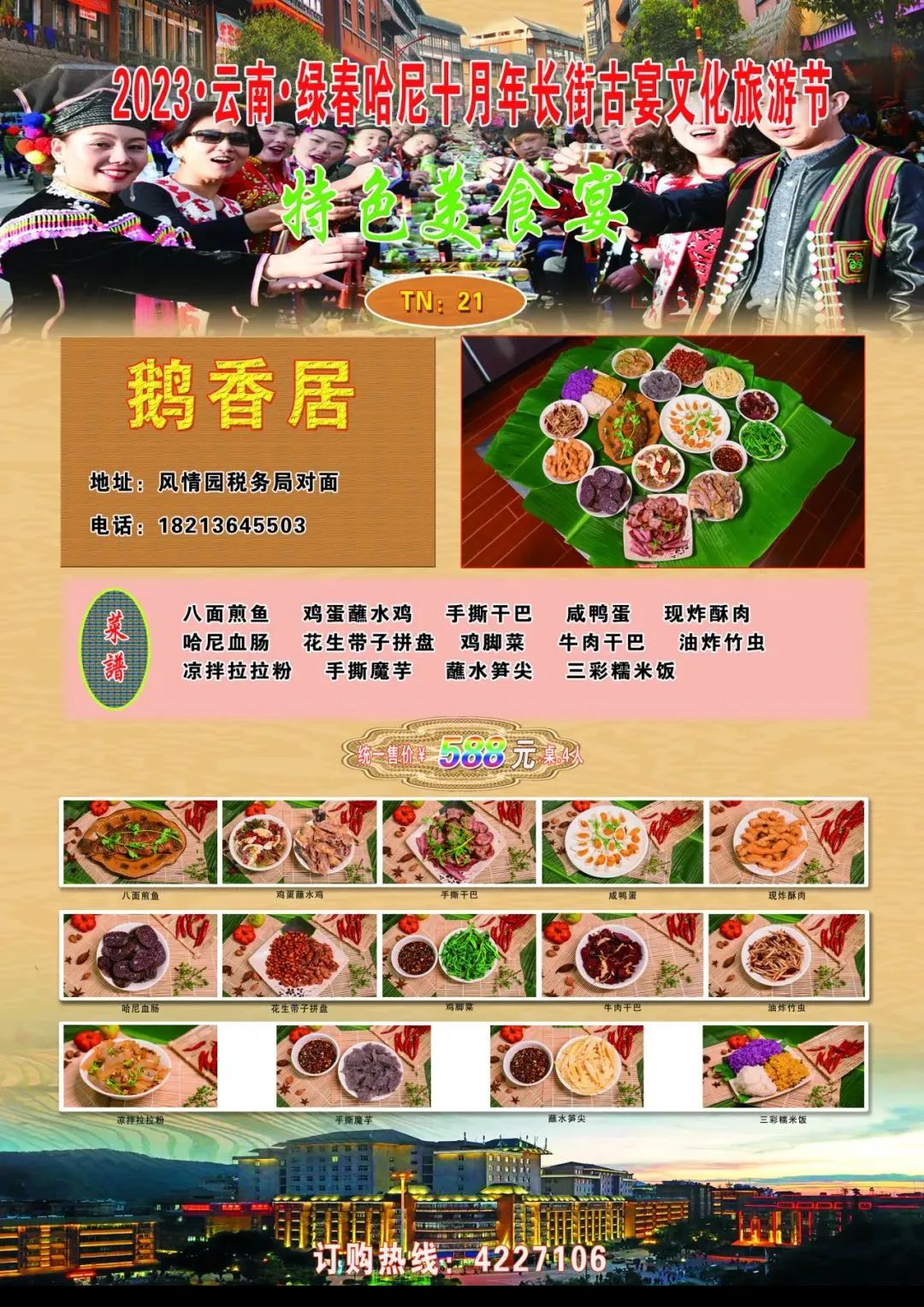 红河文旅