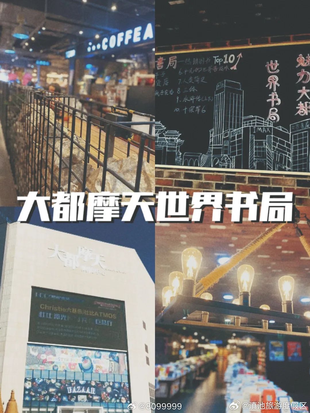 滇池旅游度假区