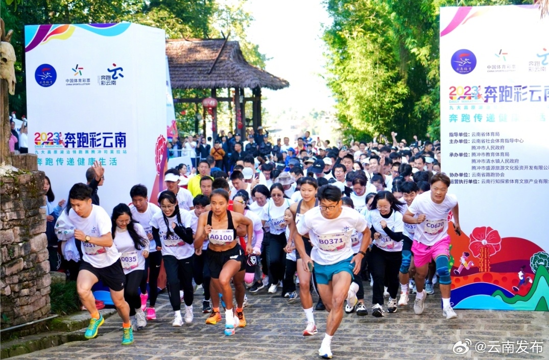 奔跑彩云南腾冲司莫拉站顺利收官