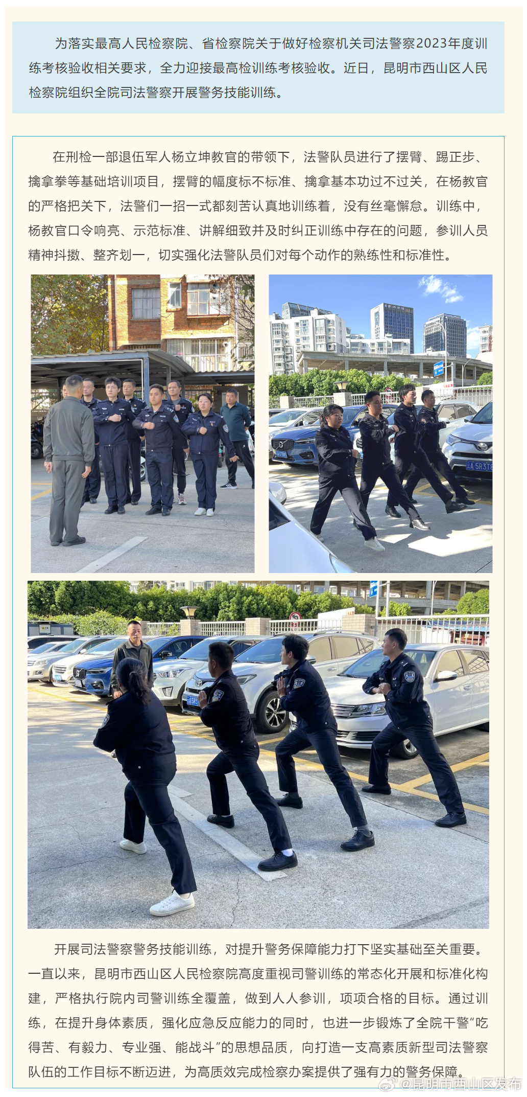 练技能、强素质、凝警心——西检开展司警素能“秋训”