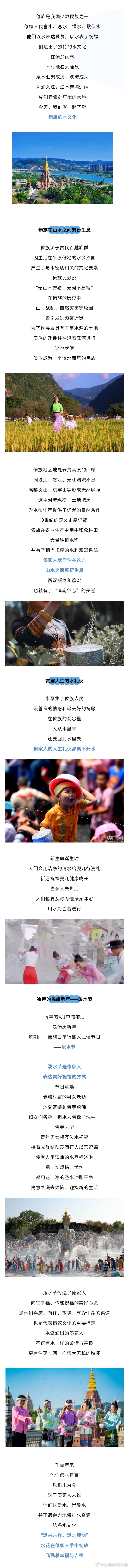 “泼来吉祥”的傣族水文化