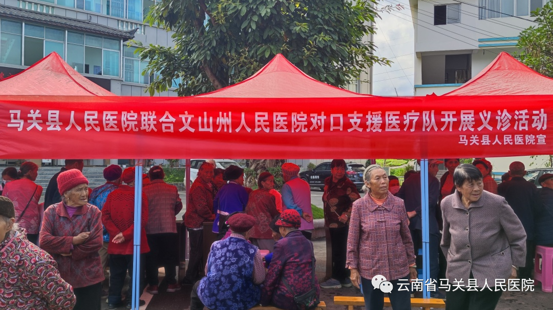 云南省马关县人民医院