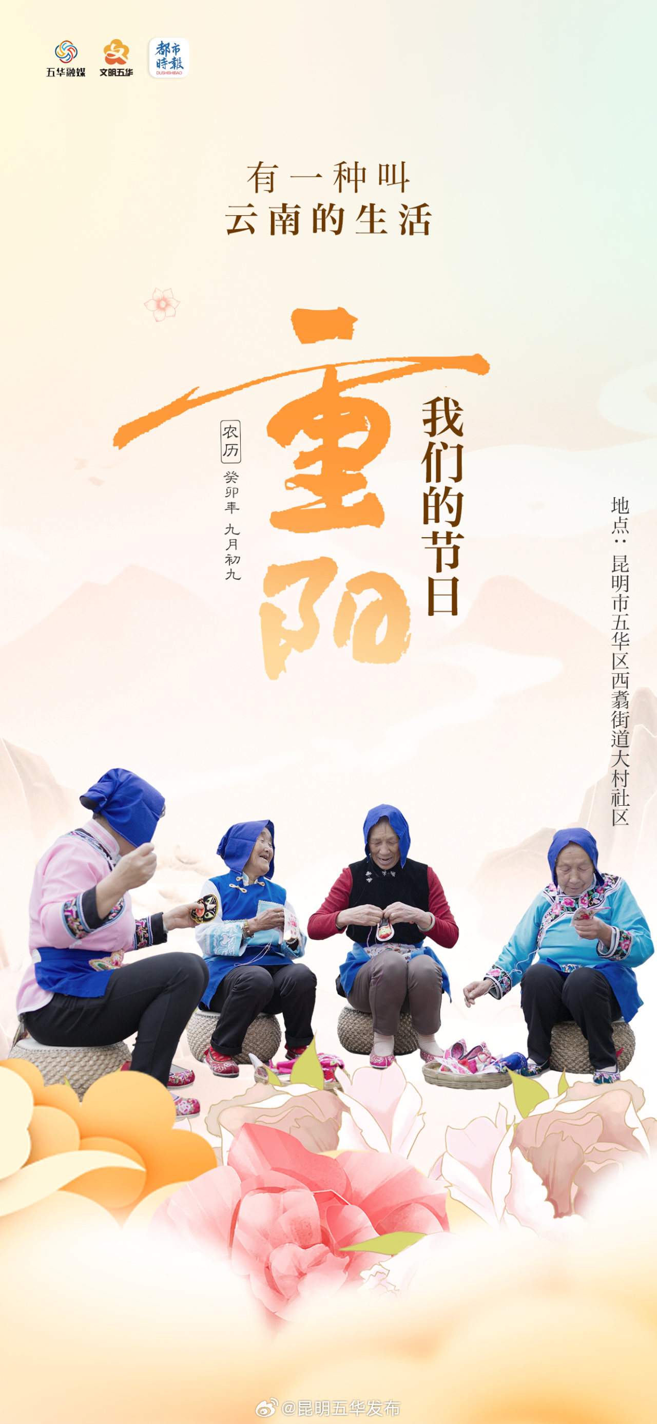 昆明五华发布
