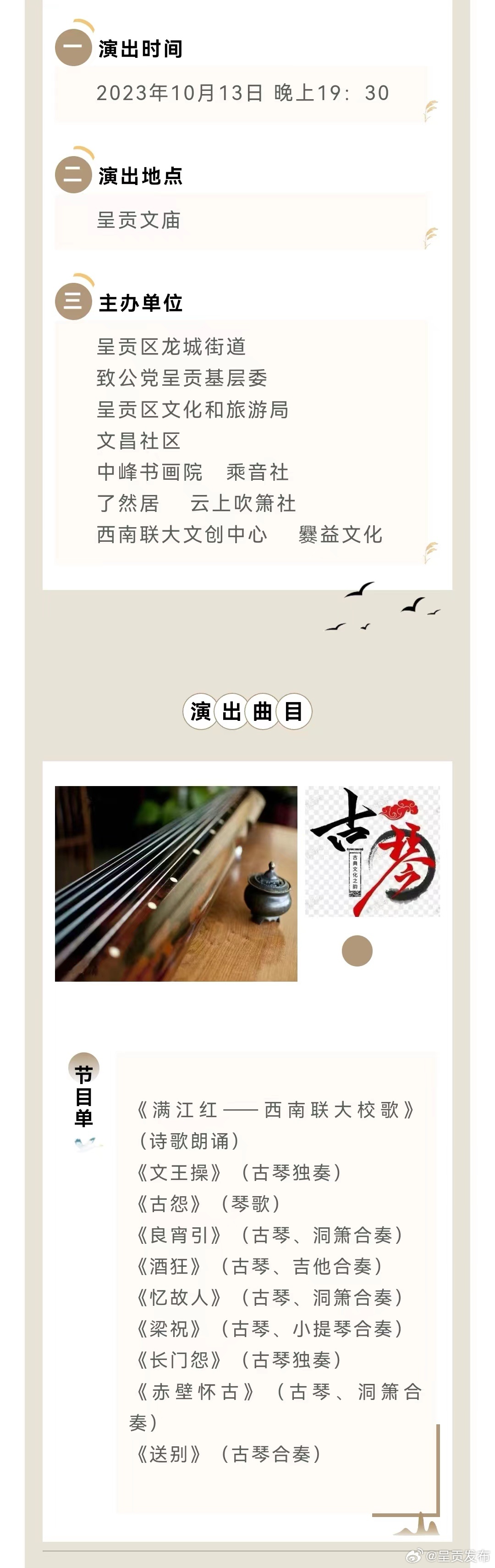 活动通知：“弦歌不辍”纪念西南联大古琴音乐会即将在呈贡文庙启幕