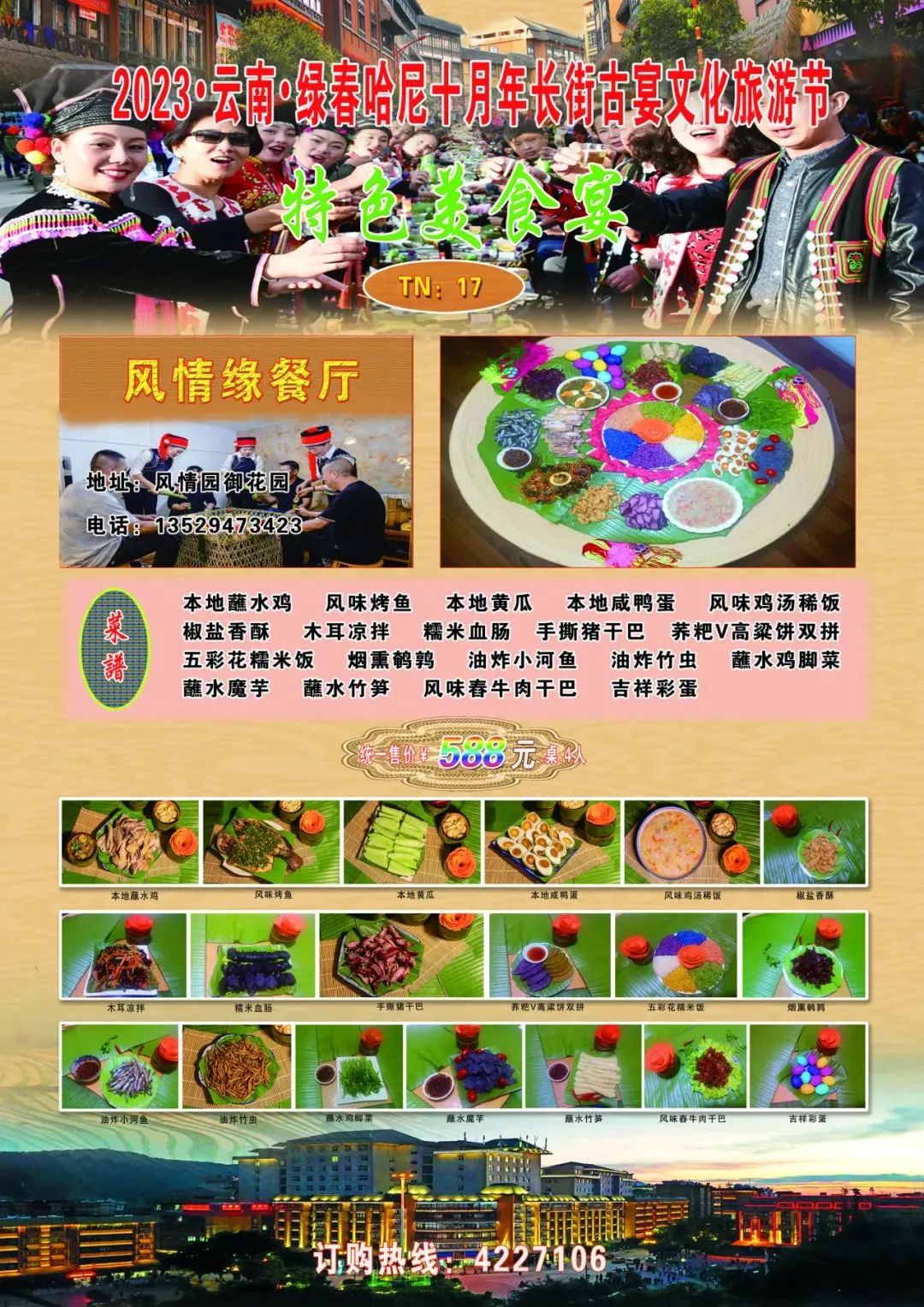 红河文旅