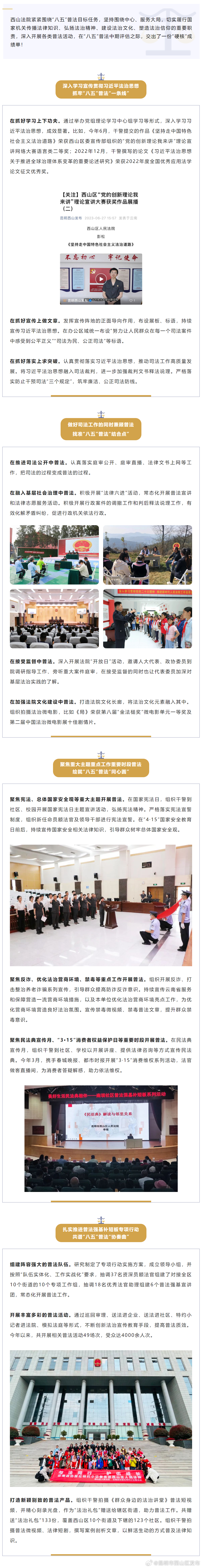 昆明市西山区发布