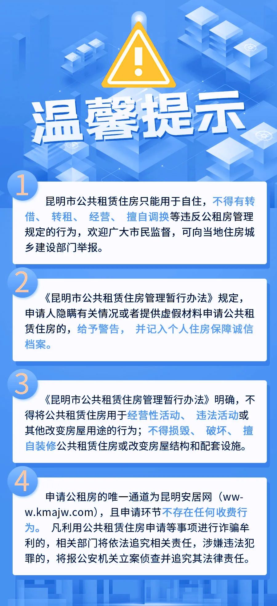 昆明公租房公司