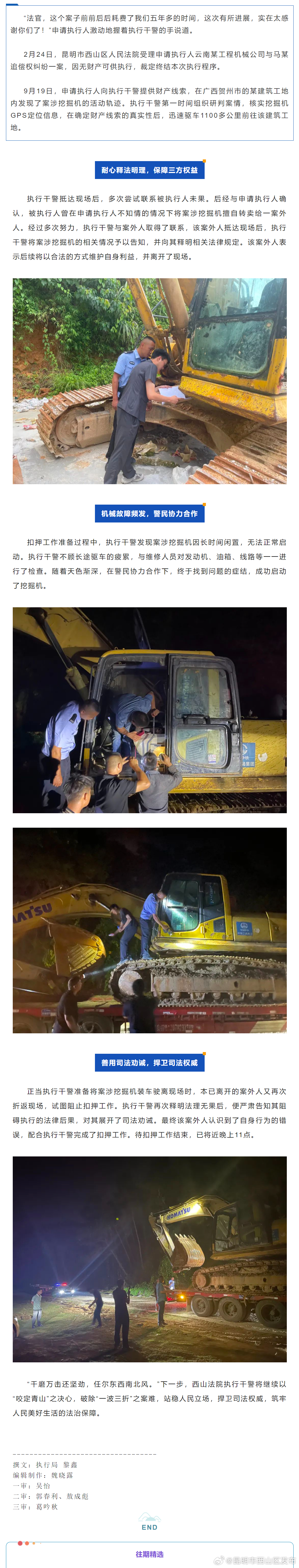 西山法院：以“咬定青山”之决心，破“一波三折”之案难