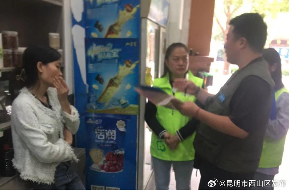 昆明市西山区发布