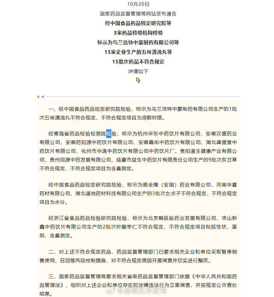 这些药品，暂停销售使用！速速自查→
