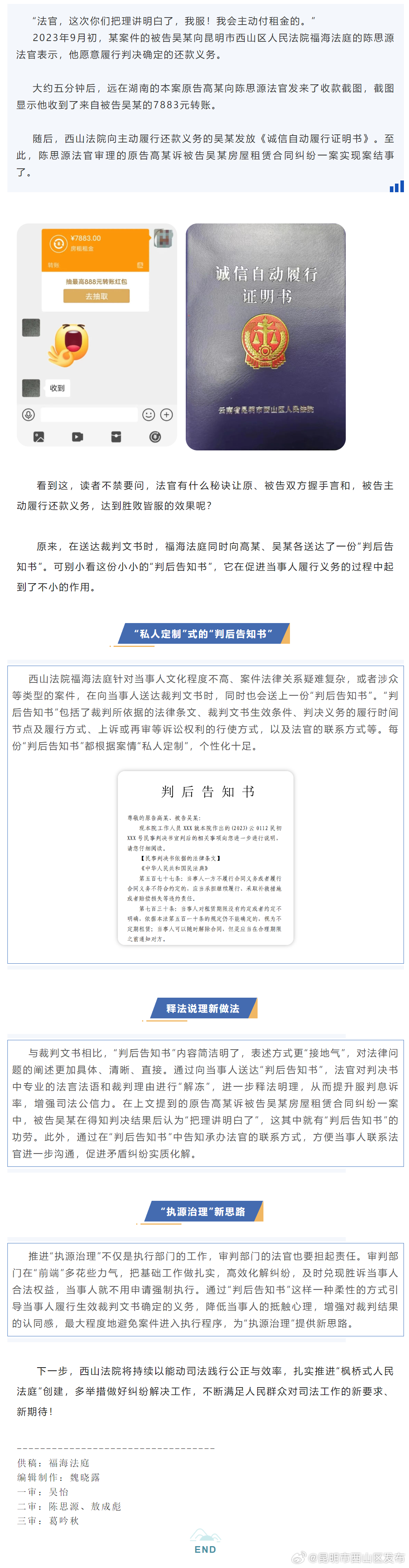 西山法院向当事人送达“判后告知书”释法说理，打通司法为民“最后一米”