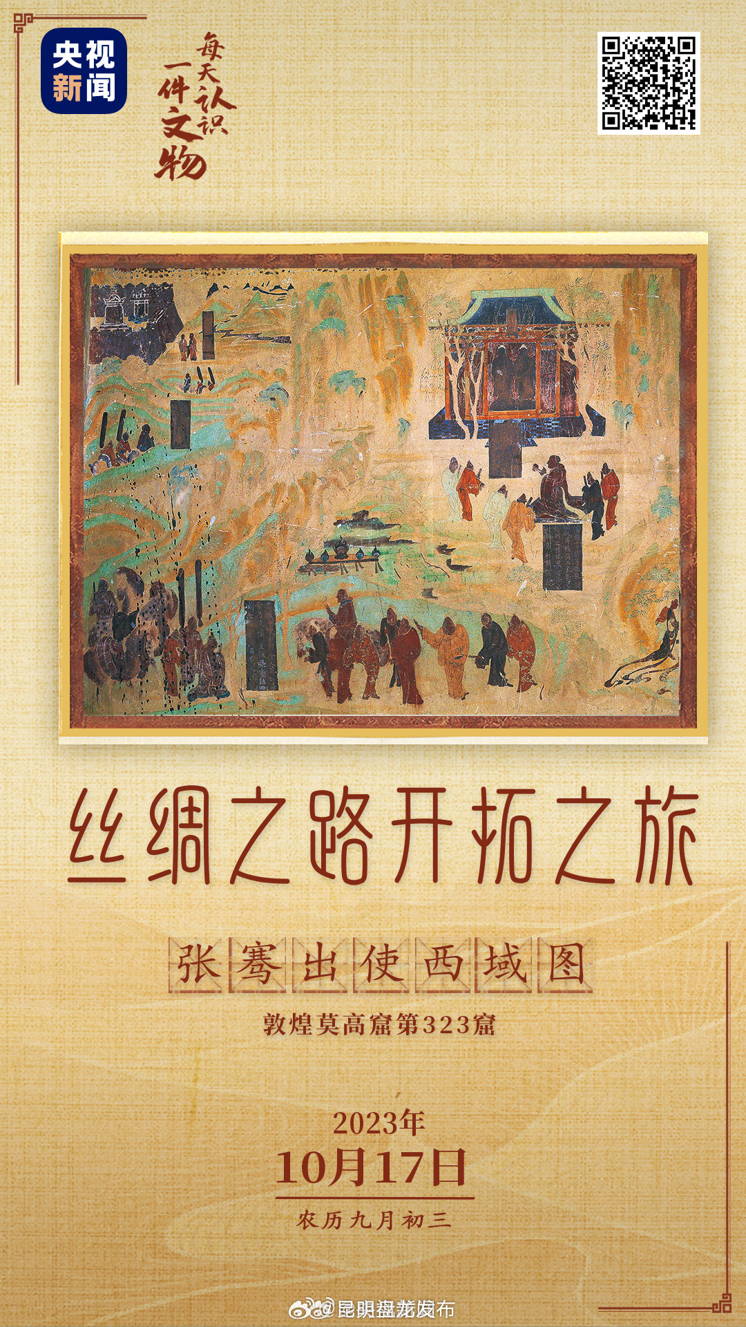 敦煌壁画看2100年前丝绸之路如何开拓