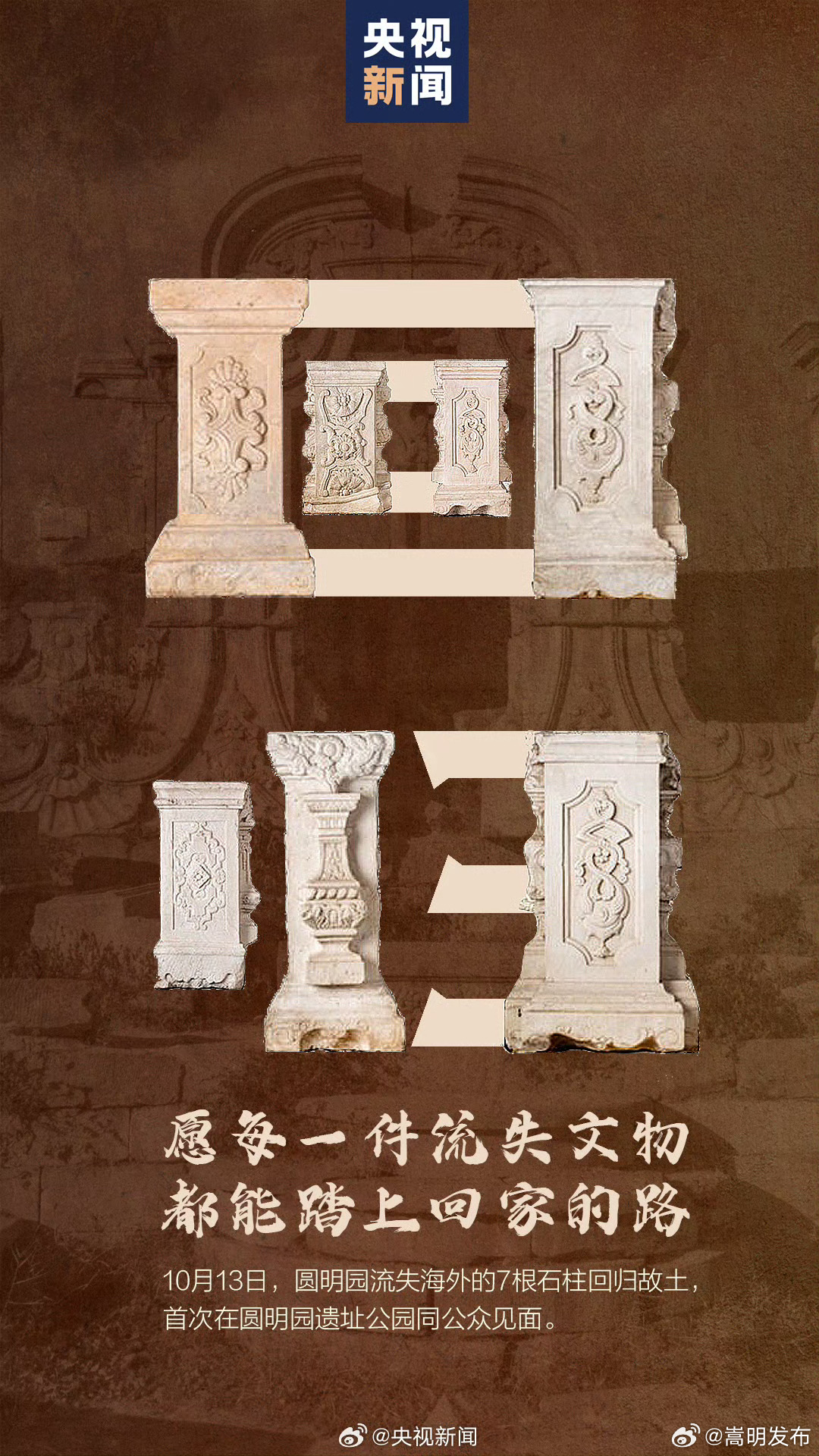 欢迎归来！愿每一件流失文物都能踏上回家的路