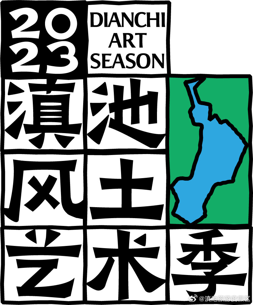 “滇池之旅”第一站 ｜滇池一隅的古老渔村: 海晏村