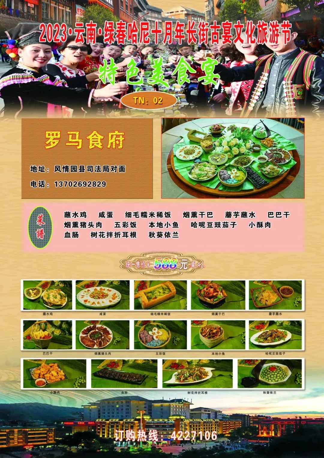 红河文旅