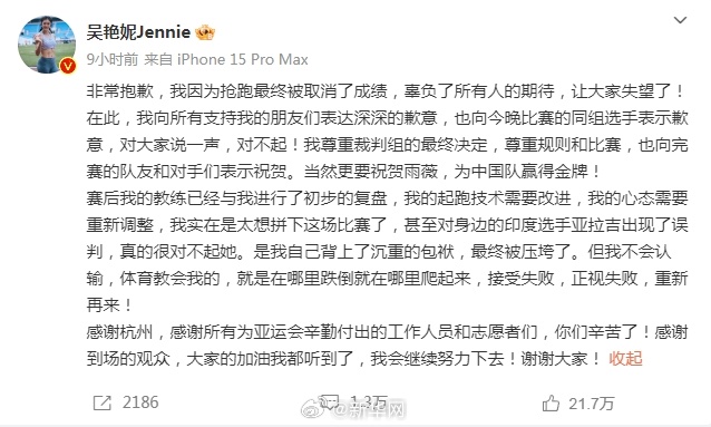 吴艳妮深夜发微博致歉