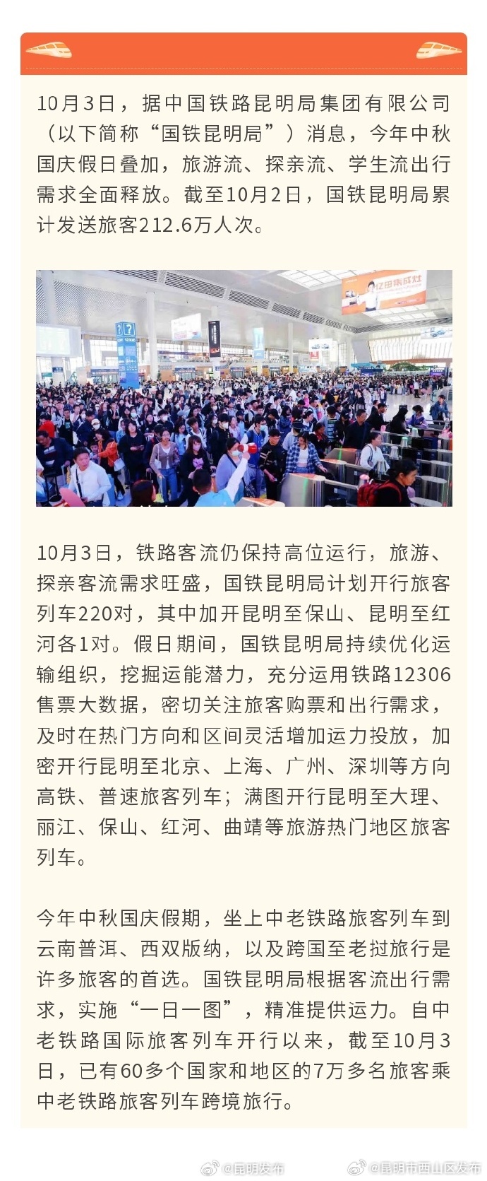 中老铁路旅客列车跨国游 长假许多旅客首选