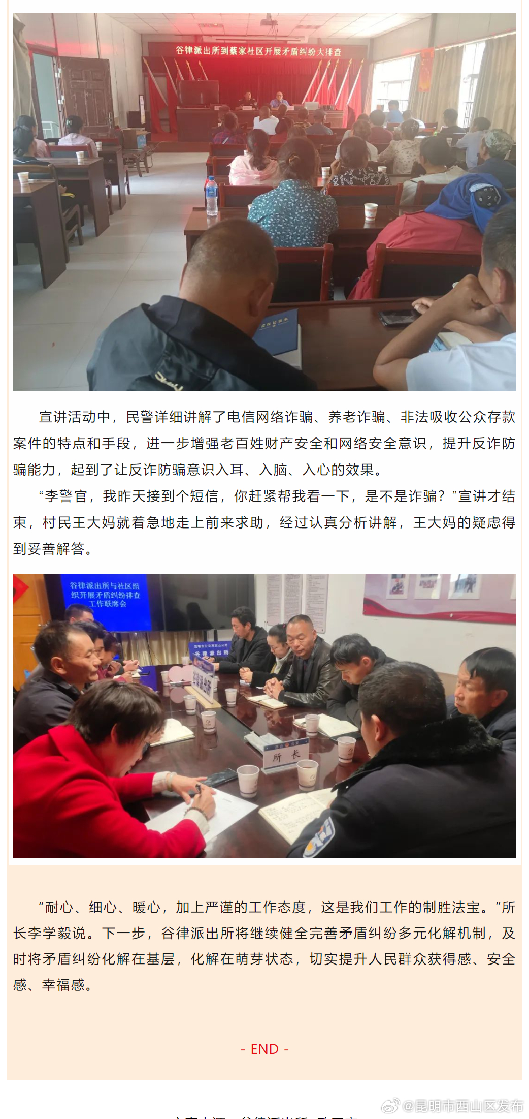 昆明市西山区发布