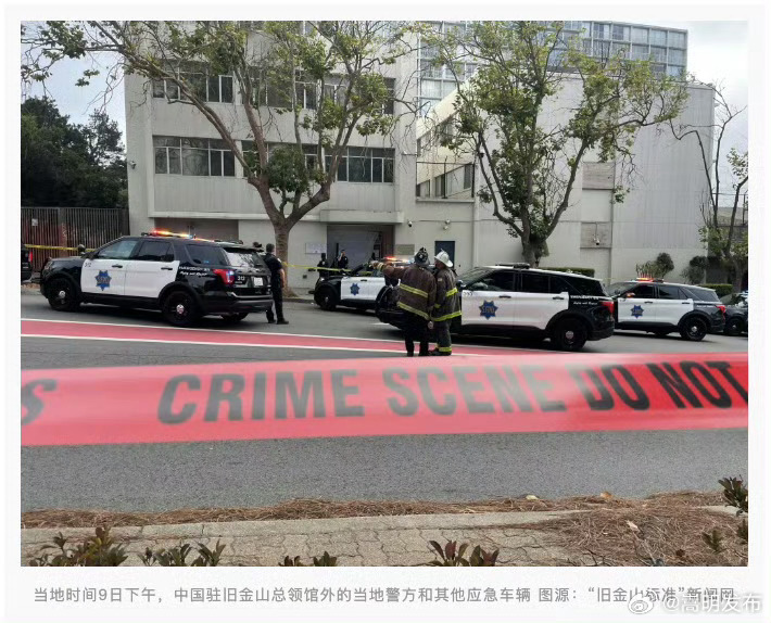 旧金山警方:已击毙驾车冲闯袭击中国驻旧金山总领馆的司机