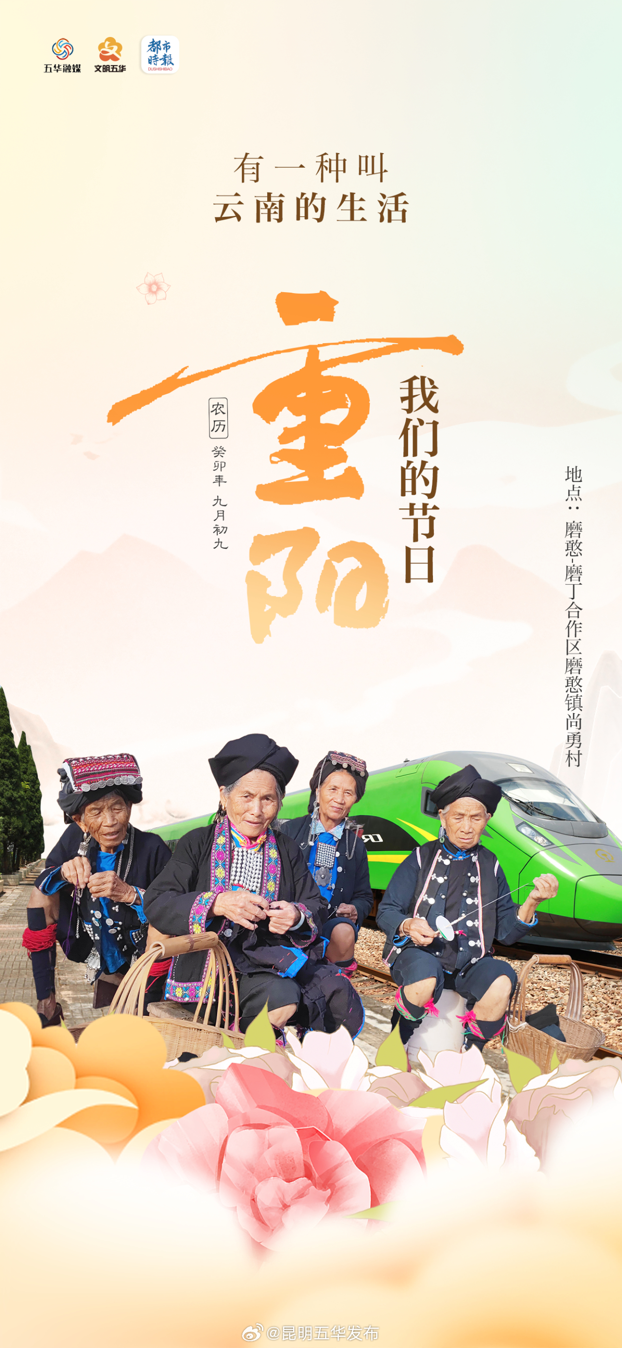 昆明五华发布