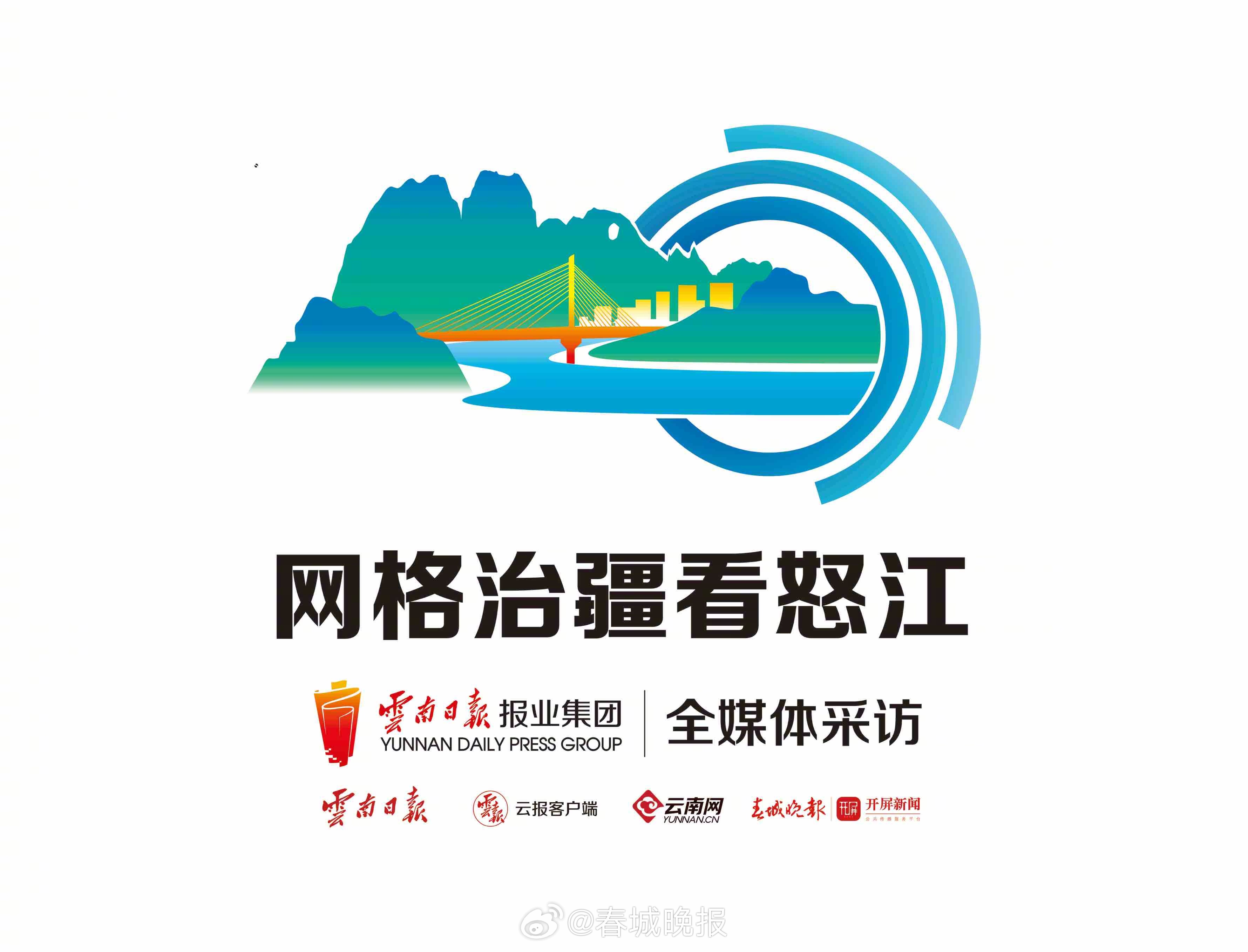 网格治疆看怒江 | 我是谁