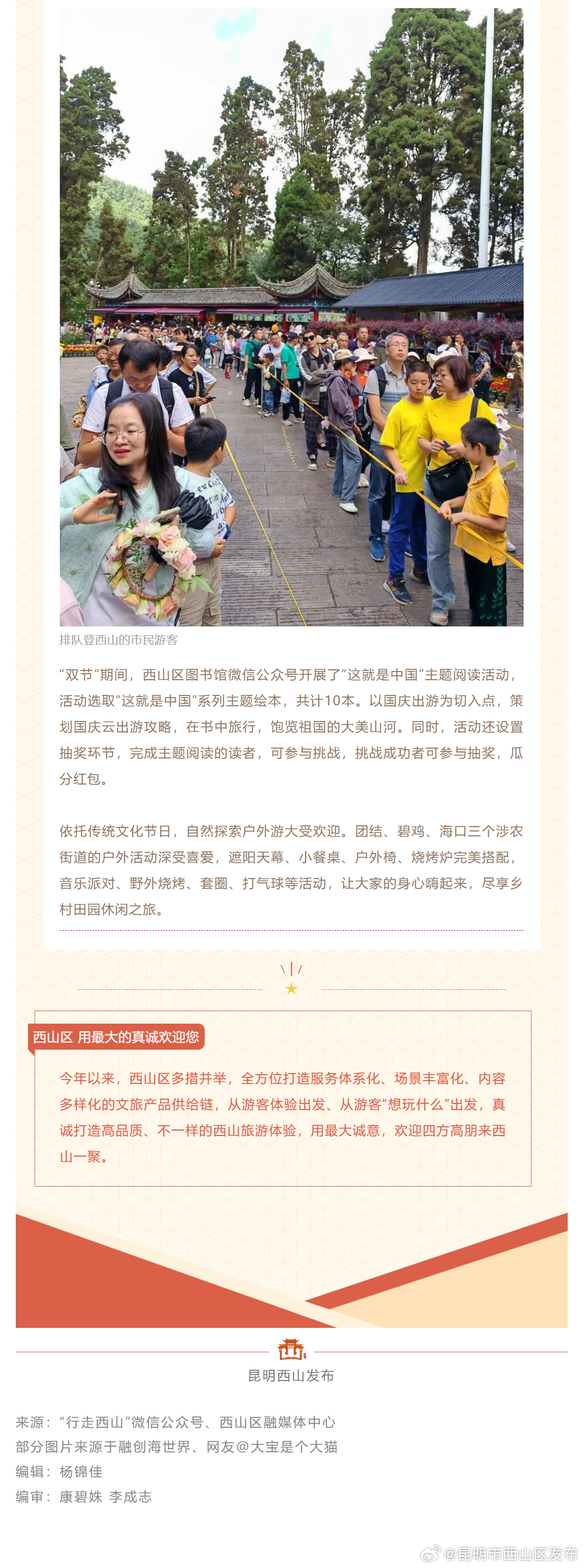 昆明市西山区发布