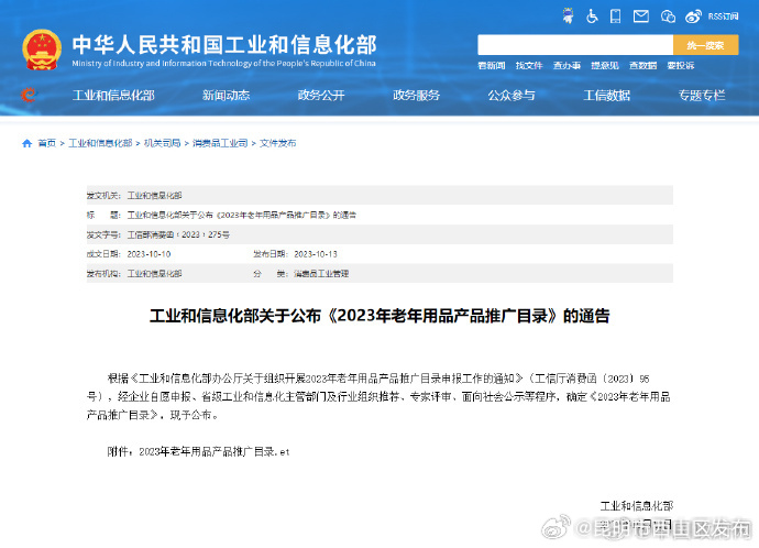 263款上榜！2023年老年用品产品推广目录公布