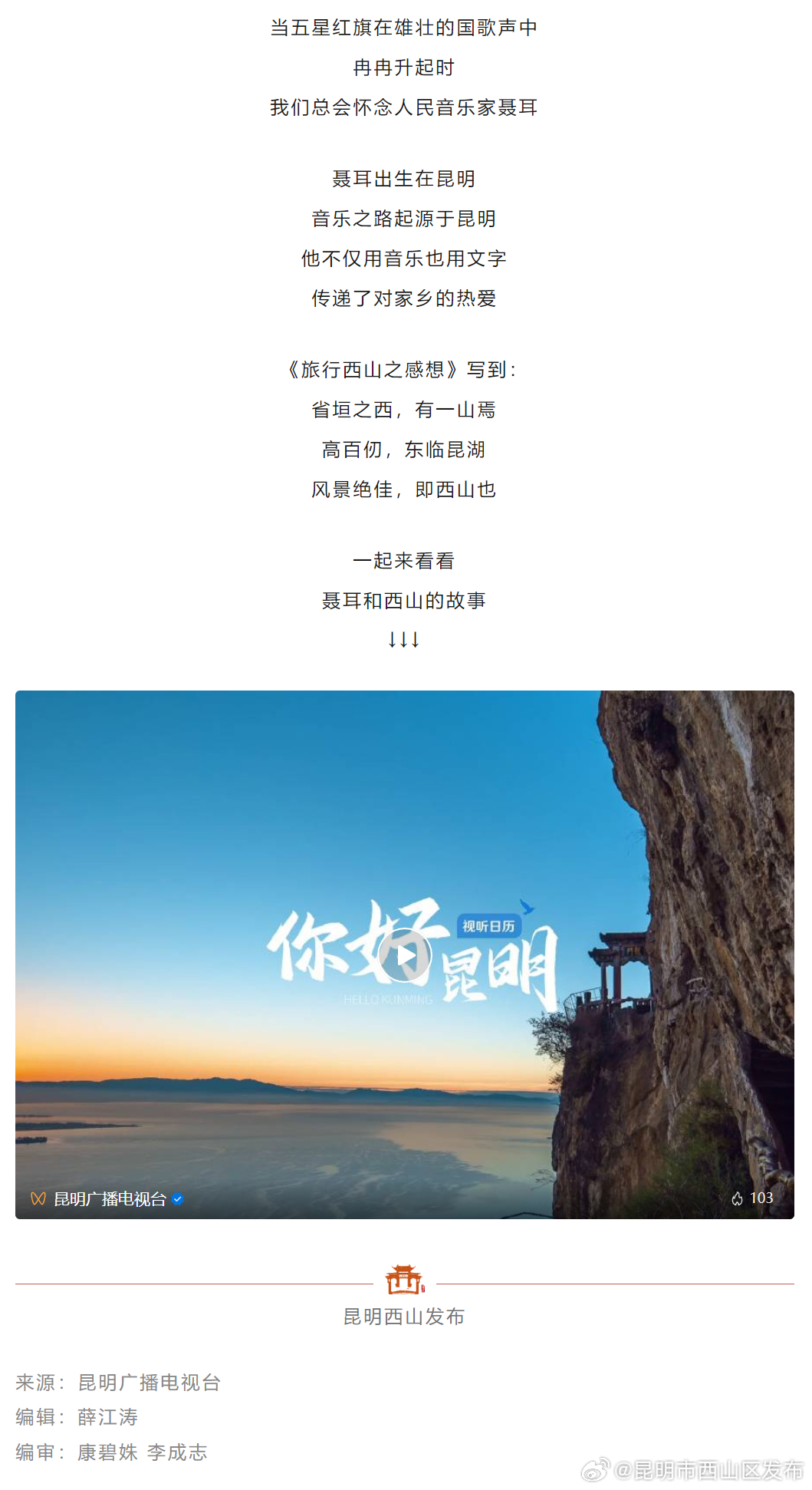 字里行间的西山美好：聂耳《旅行西山之感想》