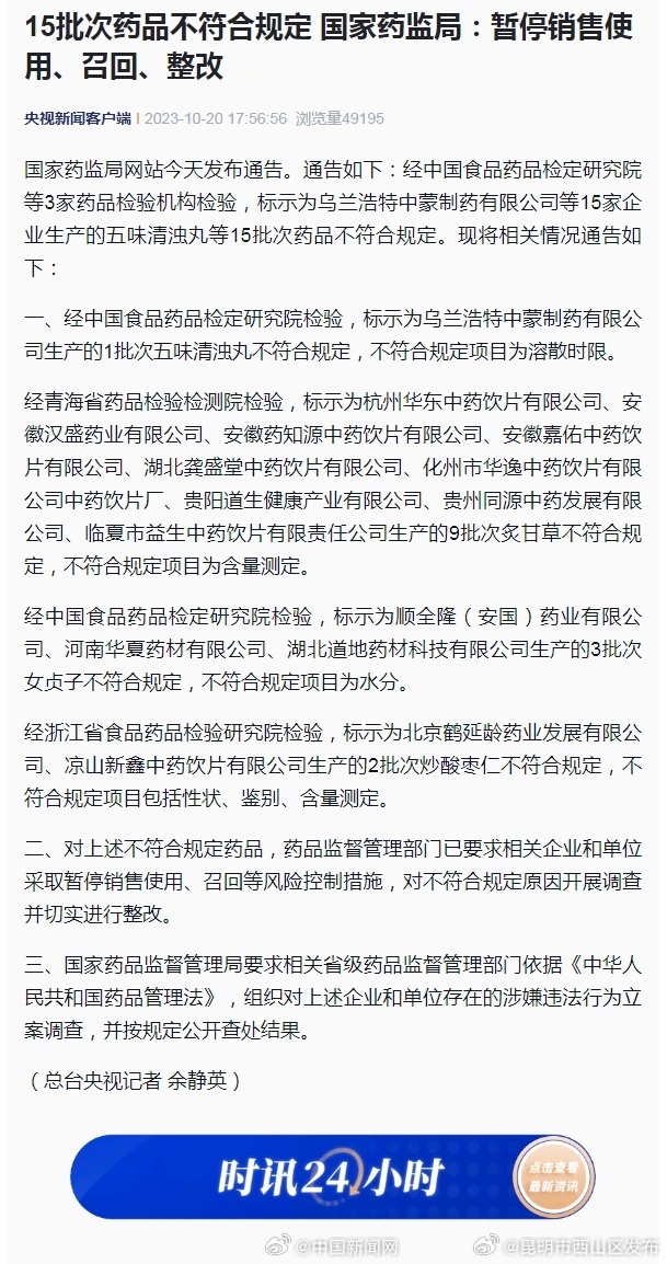 这15批次药品不符合规定 看看你家有没有！