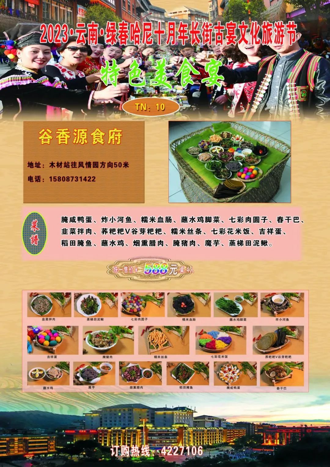 红河文旅