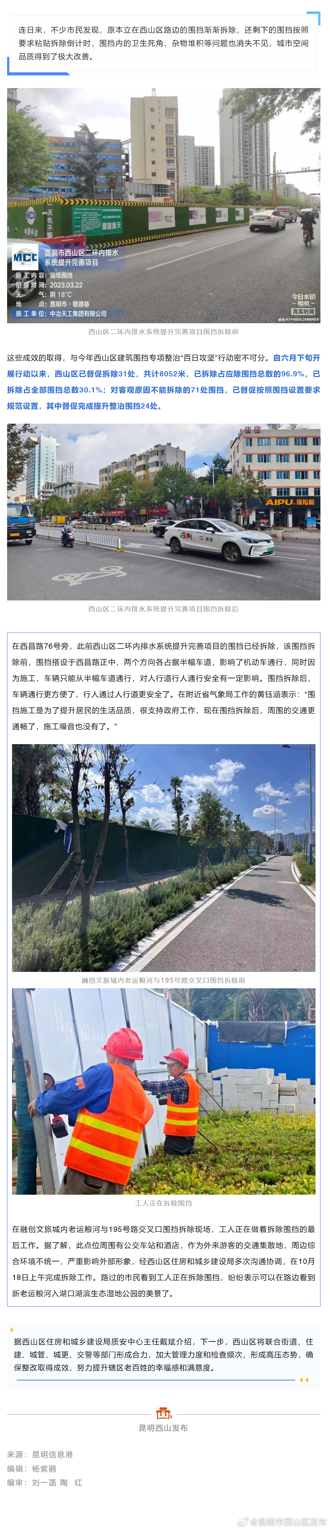 出实招、见实效 西山区围挡专项整治扮靓城市“颜值”