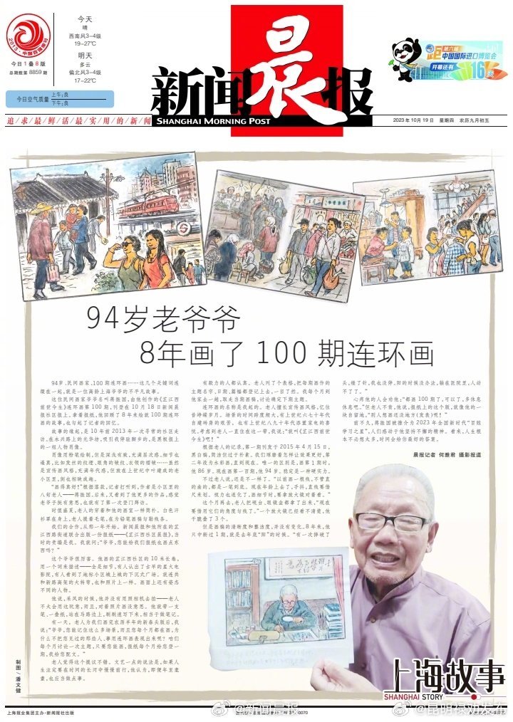 94岁老爷爷8年画了100期连环画