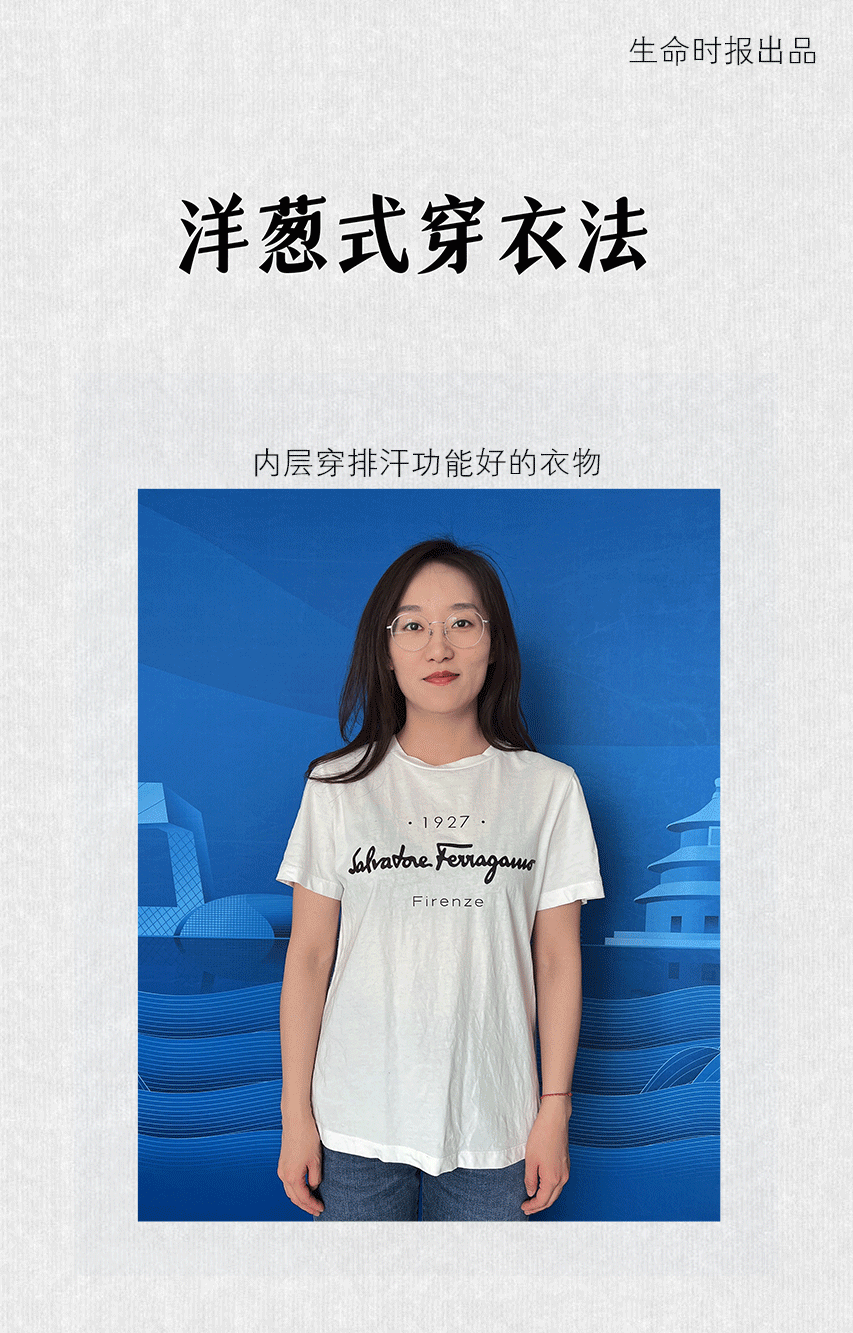 洋葱式穿衣法的好处