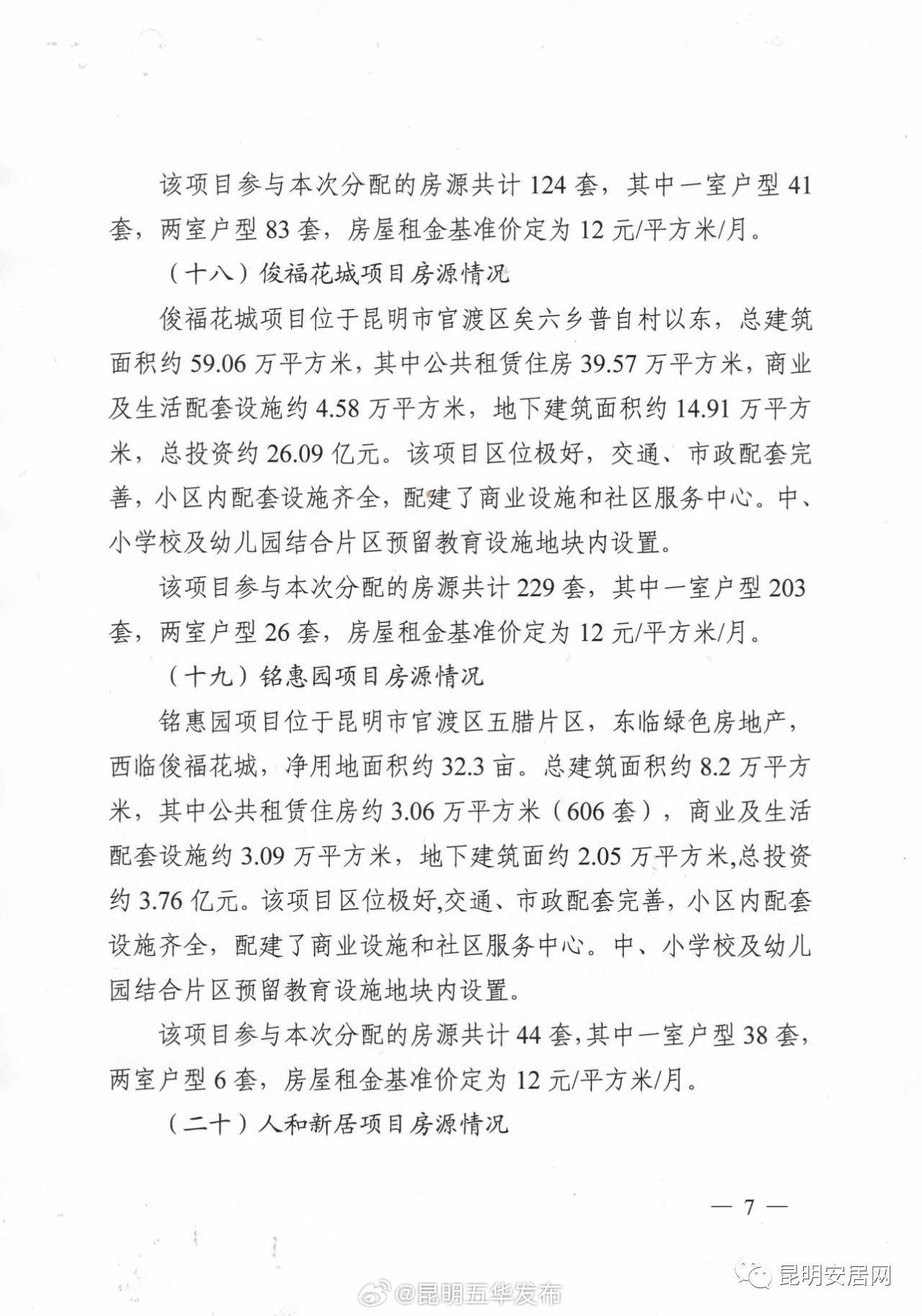 昆明五华发布