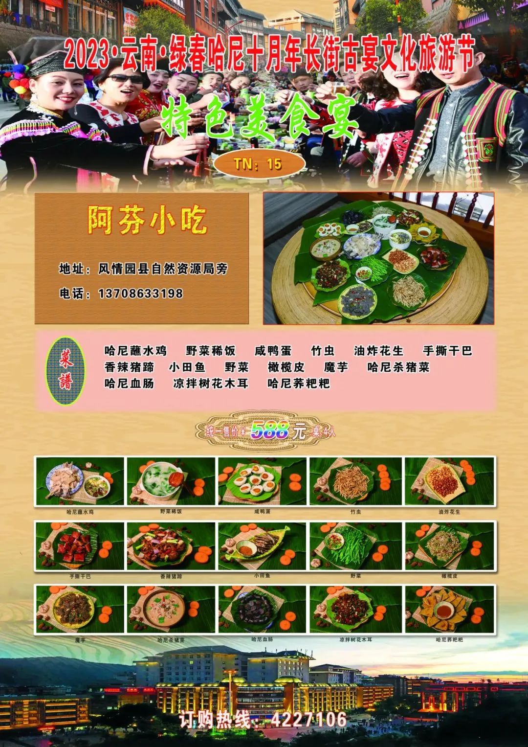 红河文旅