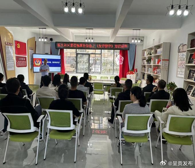 联大社区普法强基补短板之《反诈防诈》知识讲座